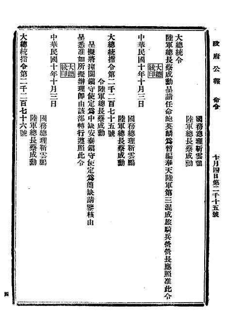 【政府公报】三十一 - 北京印铸局.pdf