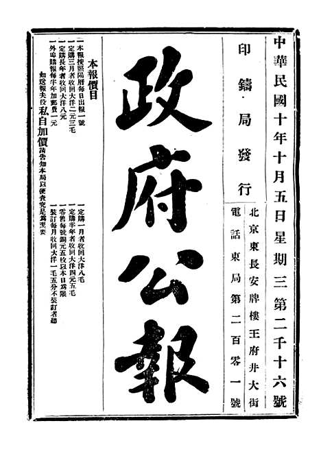 【政府公报】三十二 - 北京印铸局.pdf