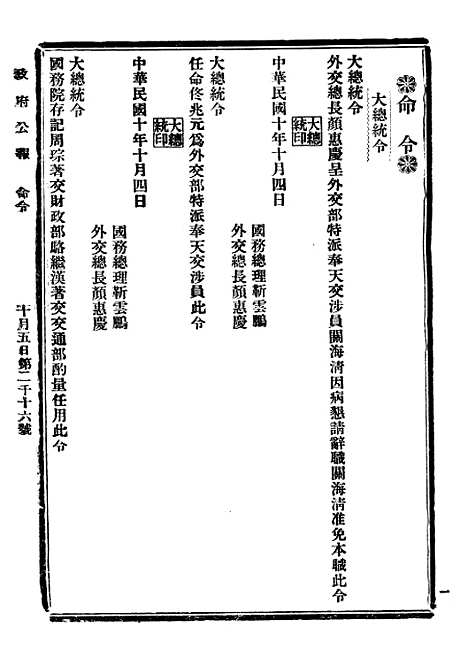 【政府公报】三十二 - 北京印铸局.pdf