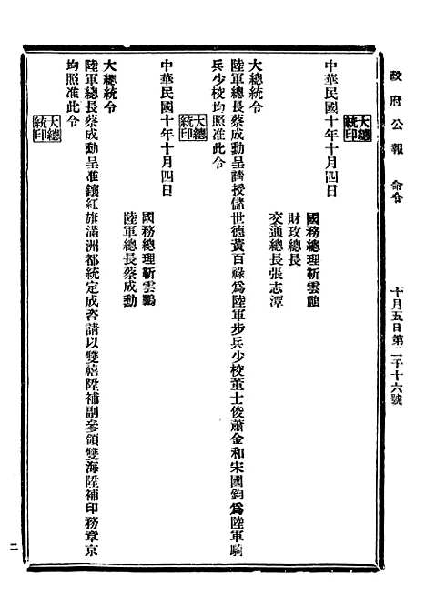 【政府公报】三十二 - 北京印铸局.pdf