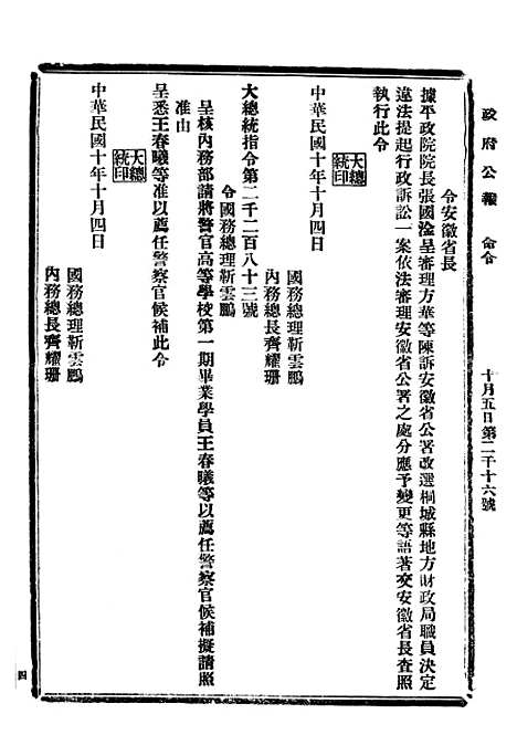 【政府公报】三十二 - 北京印铸局.pdf