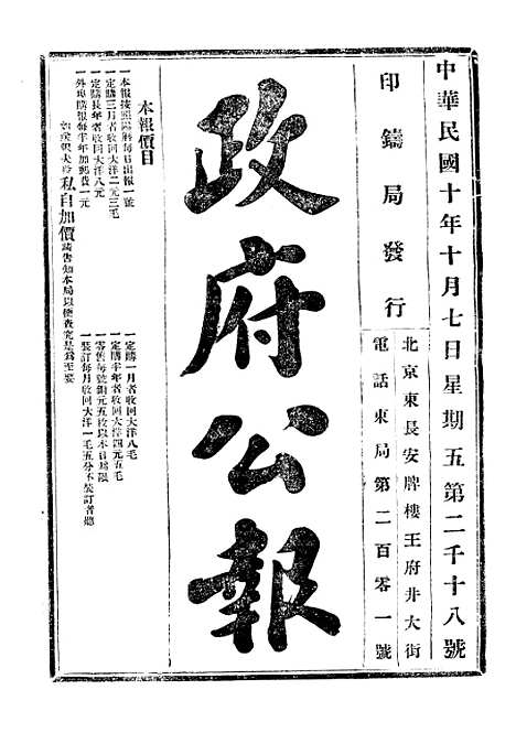 【政府公报】三十四 - 北京印铸局.pdf