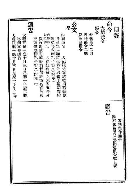 【政府公报】三十四 - 北京印铸局.pdf