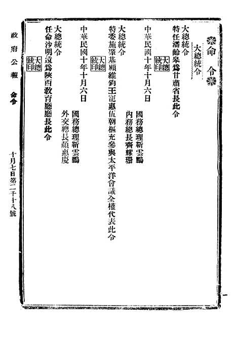 【政府公报】三十四 - 北京印铸局.pdf