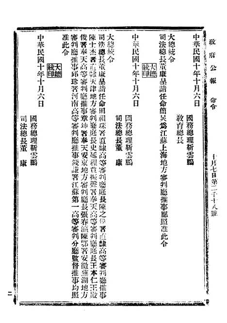 【政府公报】三十四 - 北京印铸局.pdf