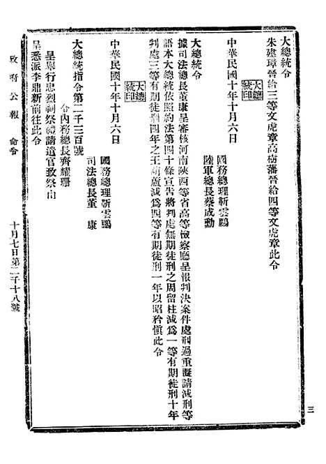 【政府公报】三十四 - 北京印铸局.pdf