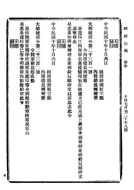 【政府公报】三十四 - 北京印铸局.pdf