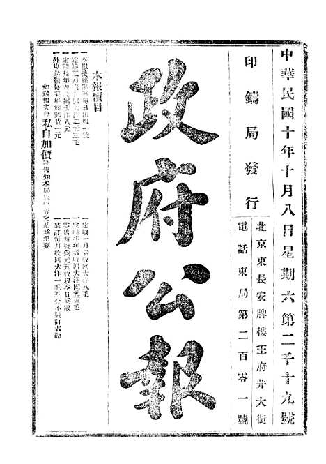 【政府公报】三十五 - 北京印铸局.pdf