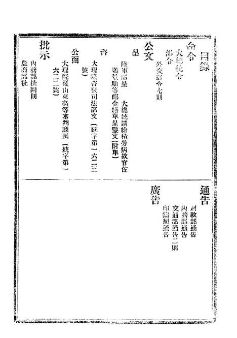 【政府公报】三十五 - 北京印铸局.pdf