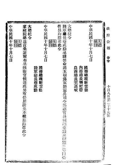 【政府公报】三十五 - 北京印铸局.pdf