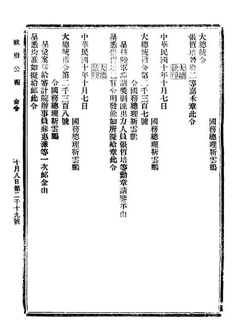 【政府公报】三十五 - 北京印铸局.pdf