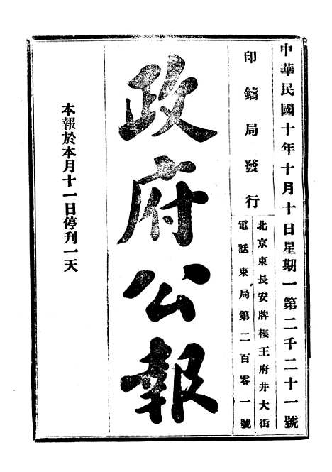 【政府公报】三十七 - 北京印铸局.pdf