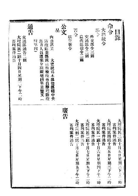 【政府公报】三十七 - 北京印铸局.pdf