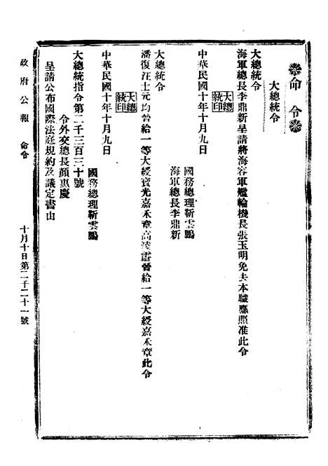 【政府公报】三十七 - 北京印铸局.pdf