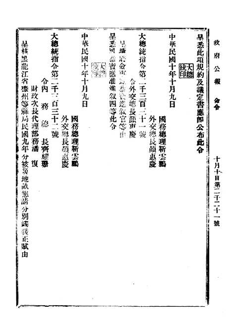 【政府公报】三十七 - 北京印铸局.pdf