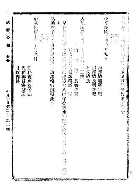 【政府公报】三十七 - 北京印铸局.pdf