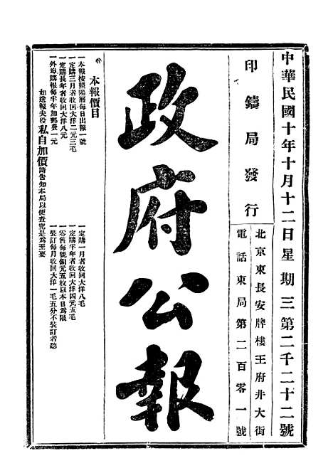 【政府公报】三十八 - 北京印铸局.pdf