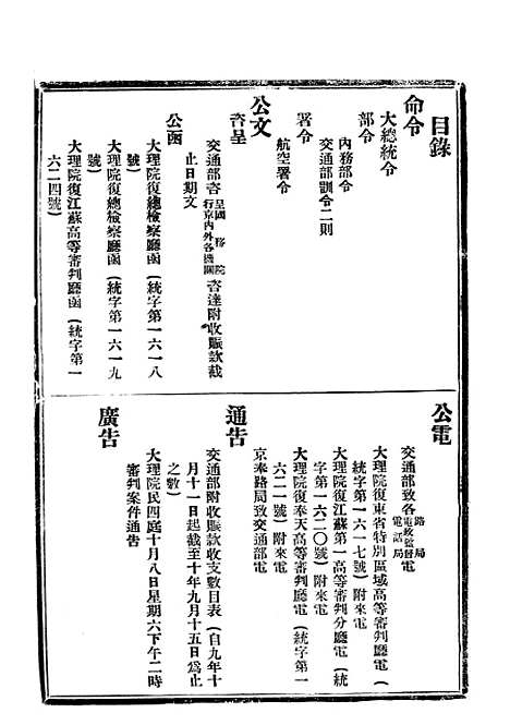 【政府公报】三十八 - 北京印铸局.pdf