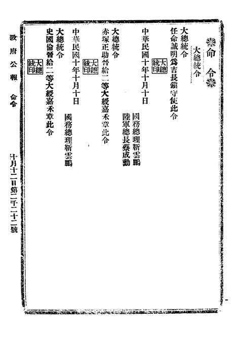 【政府公报】三十八 - 北京印铸局.pdf