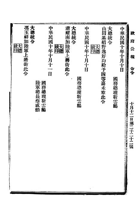 【政府公报】三十八 - 北京印铸局.pdf