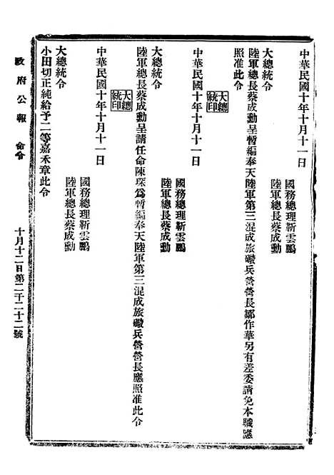 【政府公报】三十八 - 北京印铸局.pdf