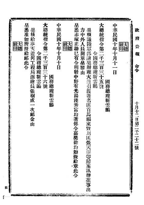 【政府公报】三十八 - 北京印铸局.pdf