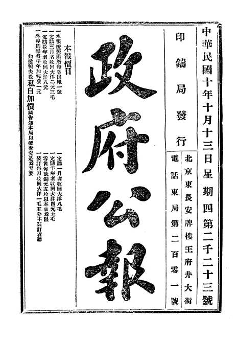 【政府公报】三十九 - 北京印铸局.pdf