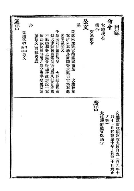 【政府公报】三十九 - 北京印铸局.pdf