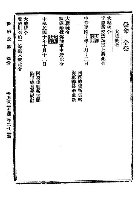 【政府公报】三十九 - 北京印铸局.pdf