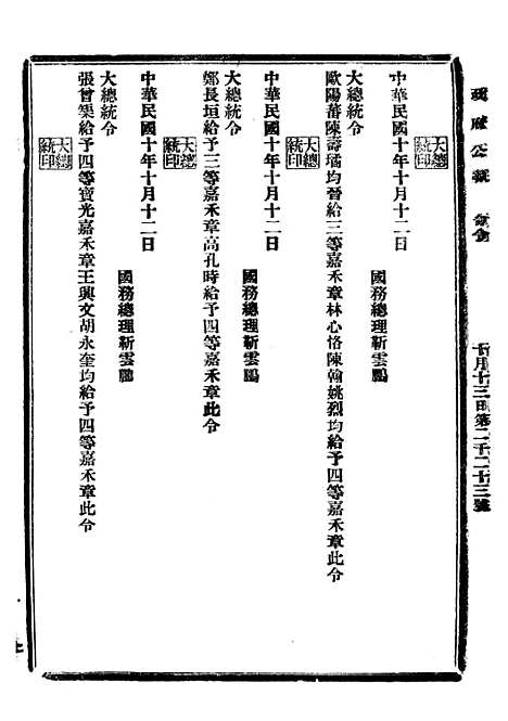 【政府公报】三十九 - 北京印铸局.pdf