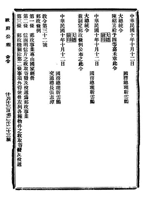 【政府公报】三十九 - 北京印铸局.pdf