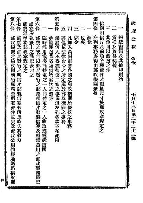 【政府公报】三十九 - 北京印铸局.pdf