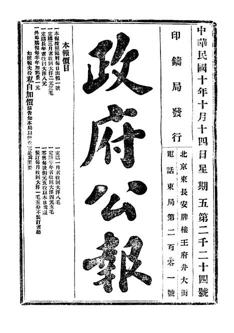 【政府公报】四十 - 北京印铸局.pdf