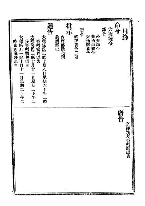 【政府公报】四十 - 北京印铸局.pdf