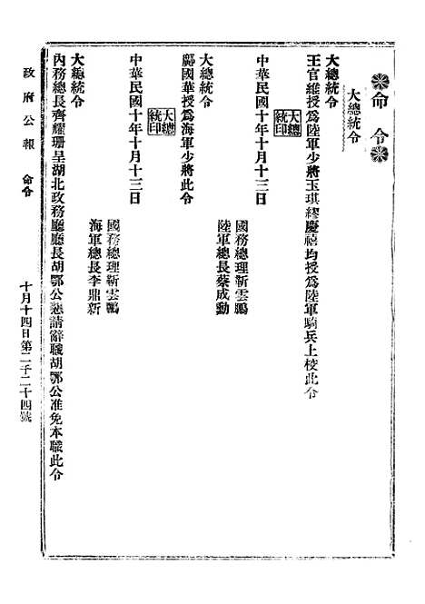 【政府公报】四十 - 北京印铸局.pdf