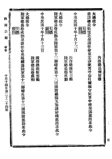 【政府公报】四十 - 北京印铸局.pdf