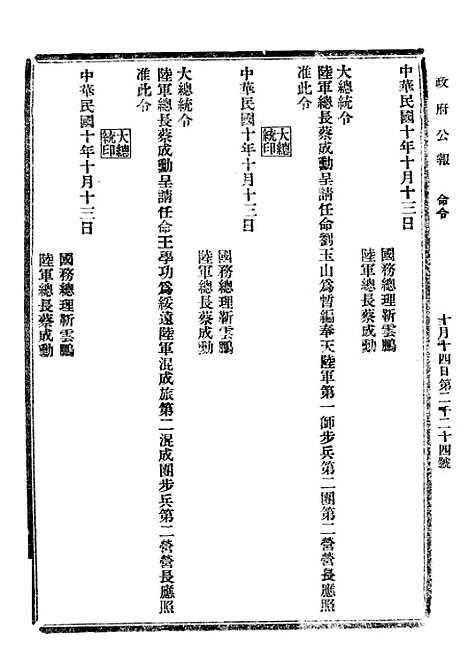 【政府公报】四十 - 北京印铸局.pdf