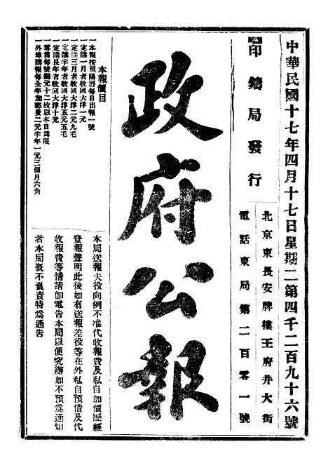 【政府公报】四十二 - 北京印铸局.pdf