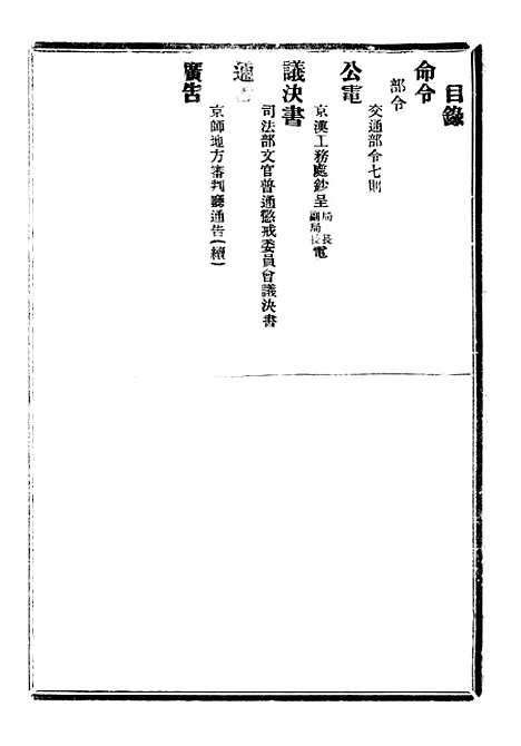 【政府公报】四十二 - 北京印铸局.pdf