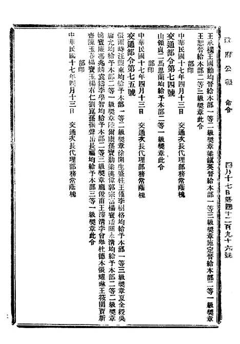 【政府公报】四十二 - 北京印铸局.pdf