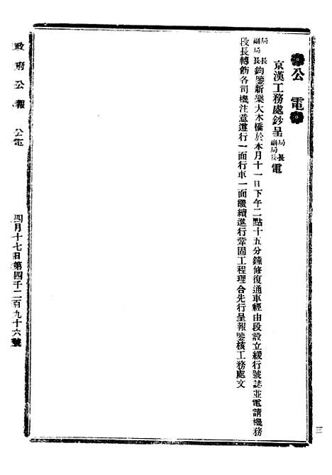 【政府公报】四十二 - 北京印铸局.pdf