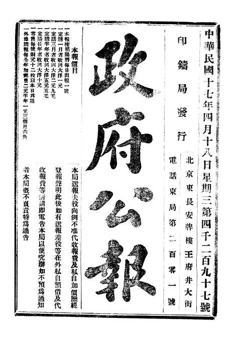 【政府公报】四十三 - 北京印铸局.pdf