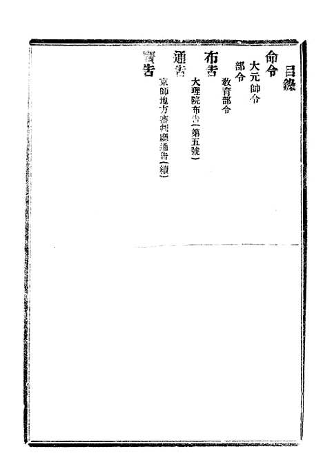 【政府公报】四十三 - 北京印铸局.pdf