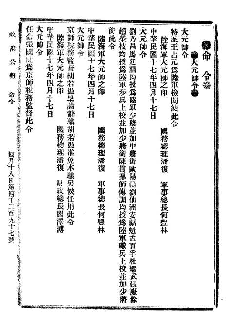 【政府公报】四十三 - 北京印铸局.pdf