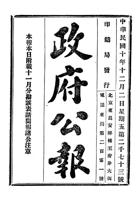 【政府公报】四十四 - 北京印铸局.pdf