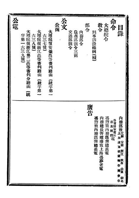 【政府公报】四十四 - 北京印铸局.pdf