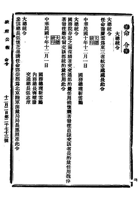 【政府公报】四十四 - 北京印铸局.pdf