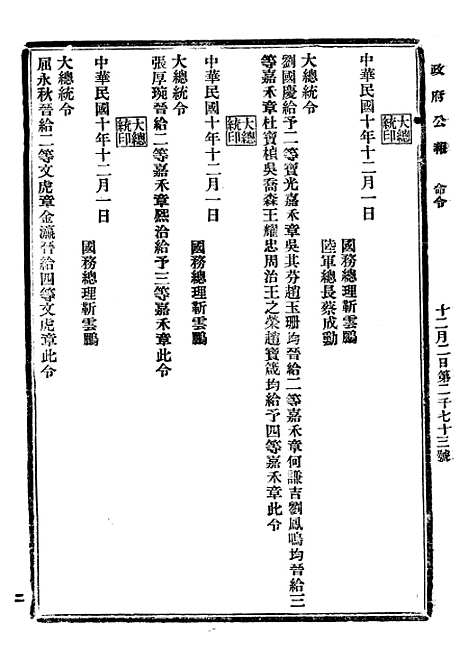 【政府公报】四十四 - 北京印铸局.pdf