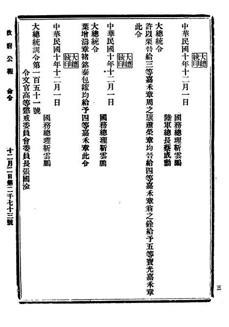 【政府公报】四十四 - 北京印铸局.pdf