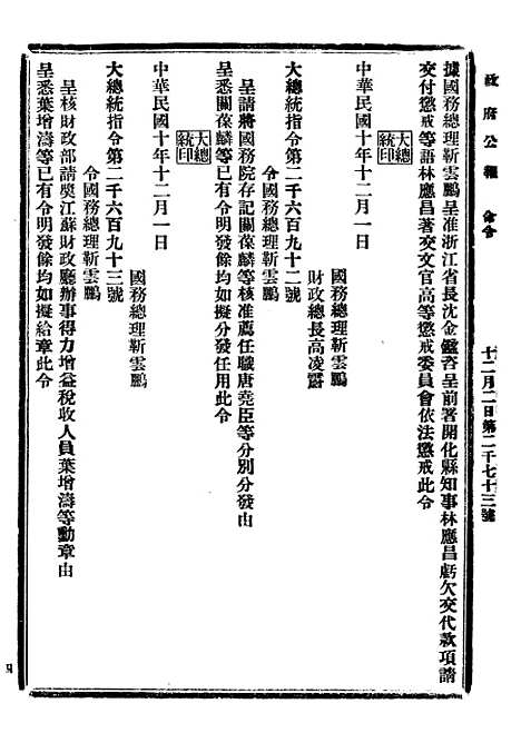 【政府公报】四十四 - 北京印铸局.pdf